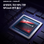 Samsung SDS Targets AI Inference With Subscription NPUaaS on FuriosaAI