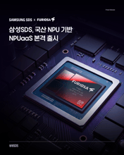 Samsung SDS Targets AI Inference With Subscription NPUaaS on FuriosaAI