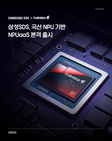 Samsung SDS Targets AI Inference With Subscription NPUaaS on FuriosaAI